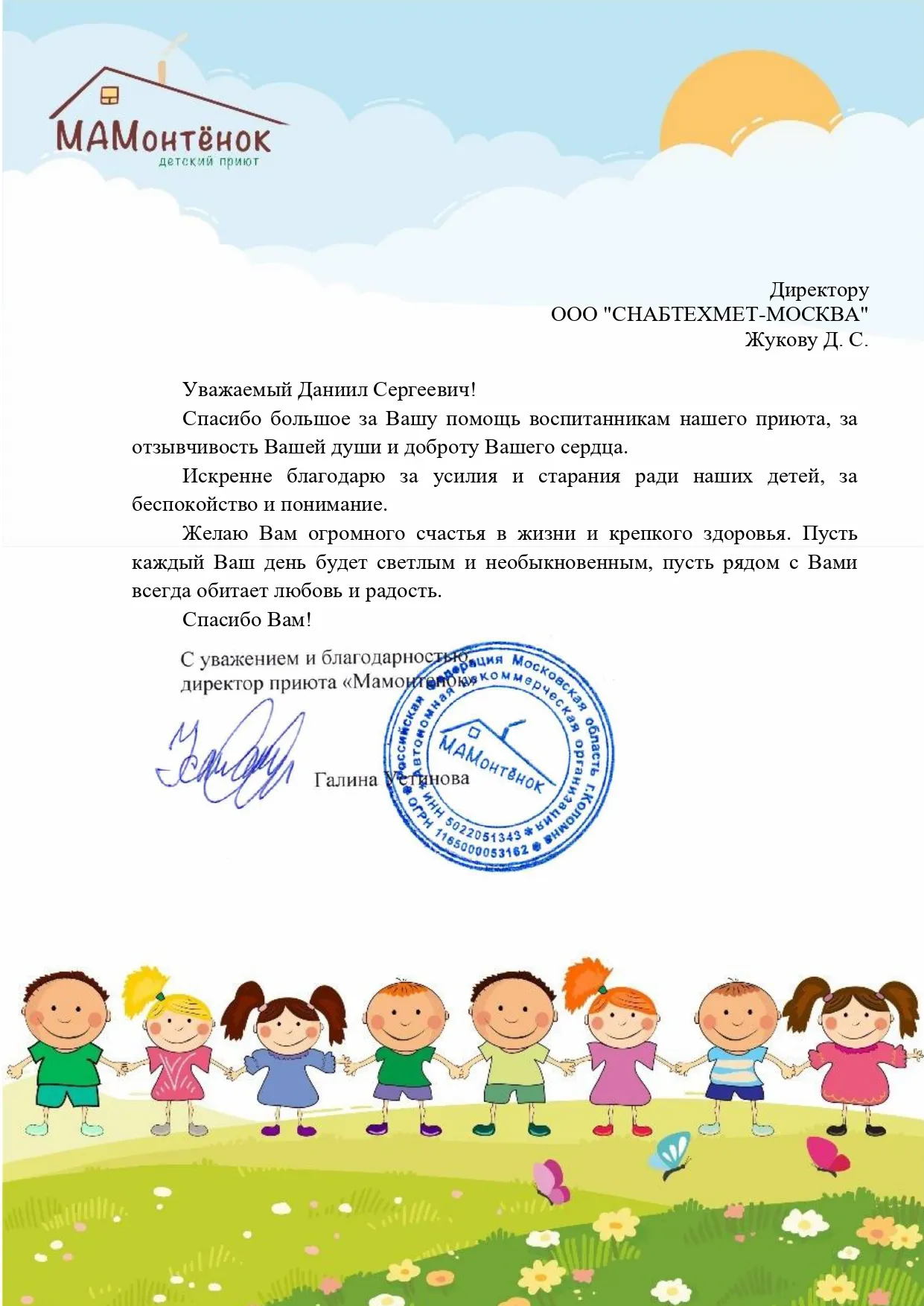 благодарность от приюта