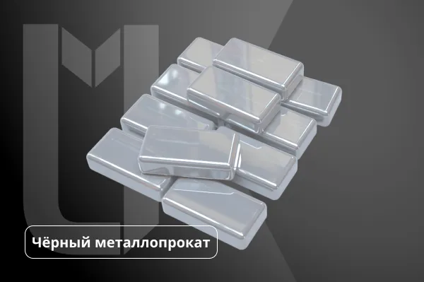 Слиток стальной